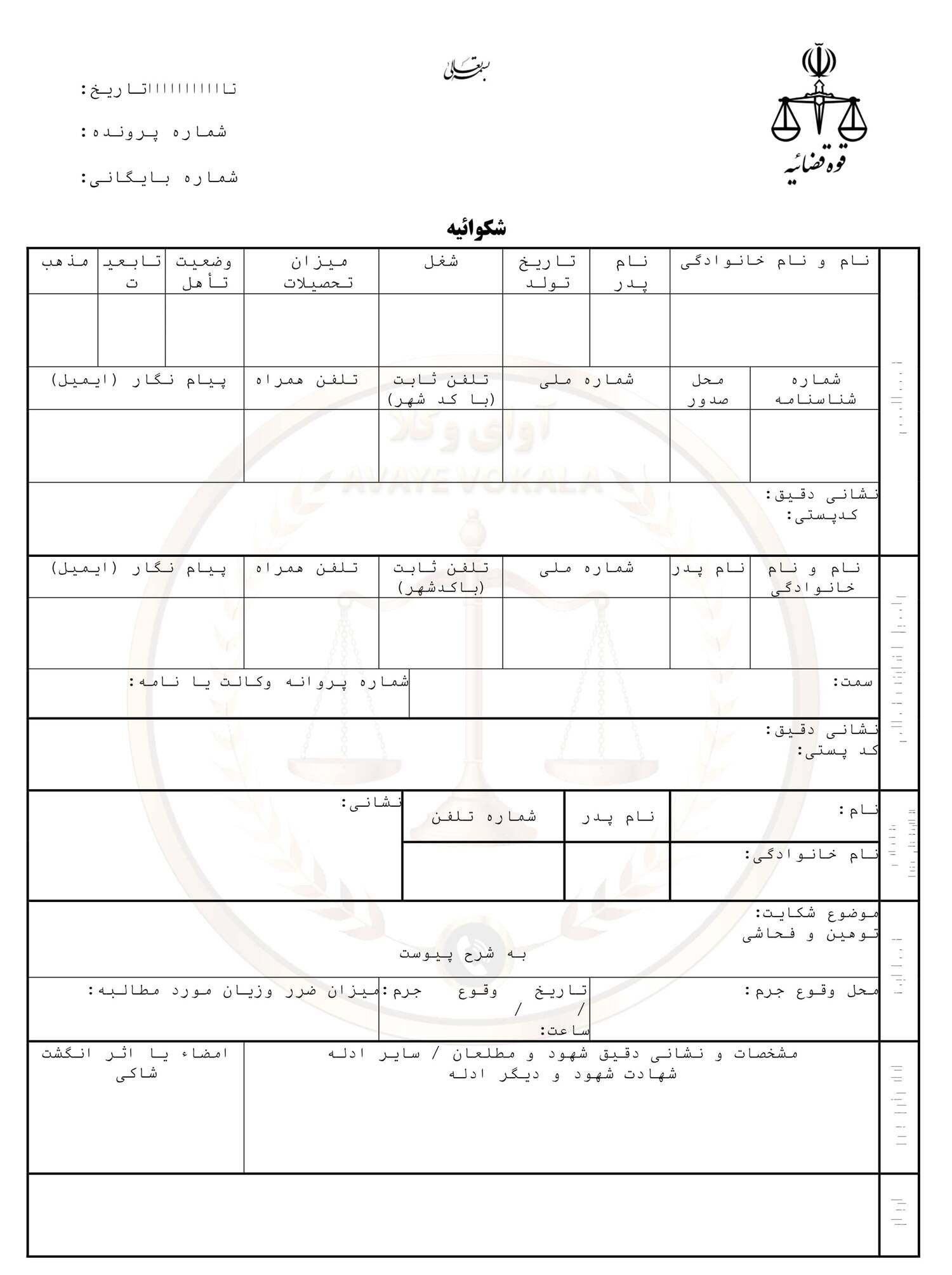 نوشتن شکایت