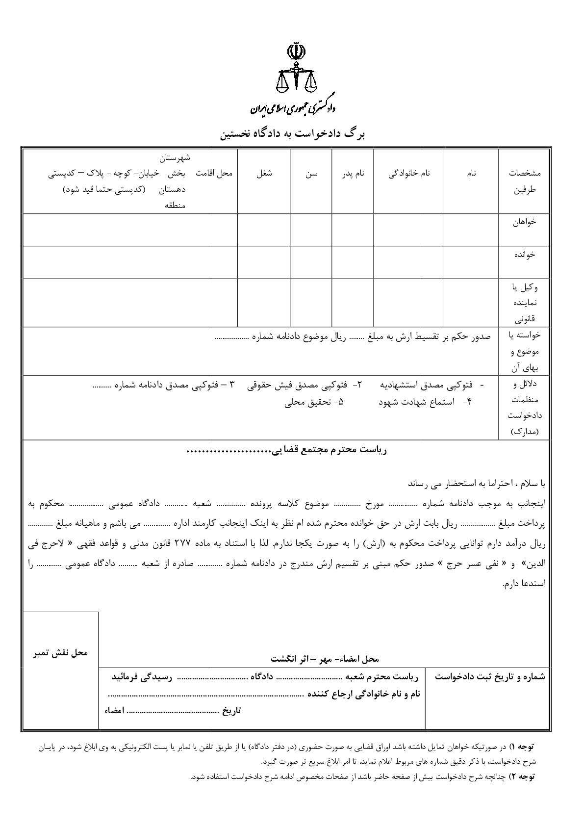 دادخواست بدوی چیست؟